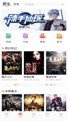 夜猫小说app无限制版截图2