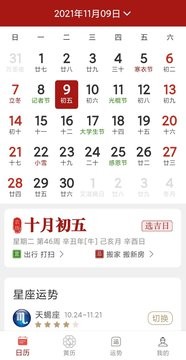 新华万年历汉化版截图2