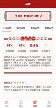 新华万年历汉化版截图4