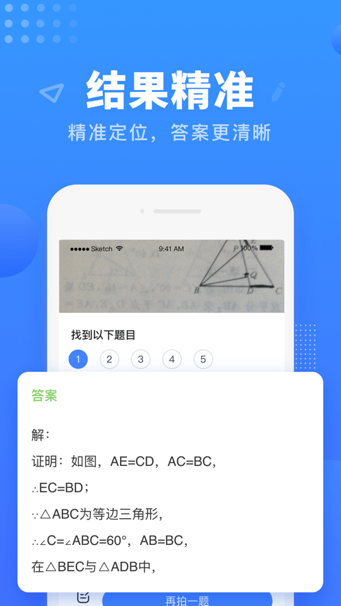 掌门搜题完整版截图2