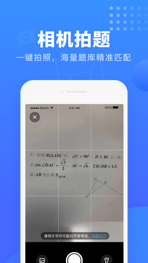 掌门搜题完整版截图3