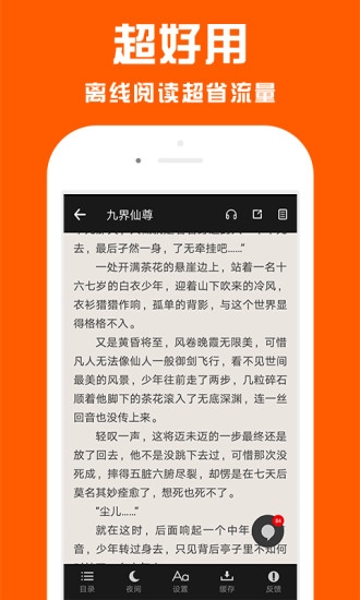 点效小说正式版截图3