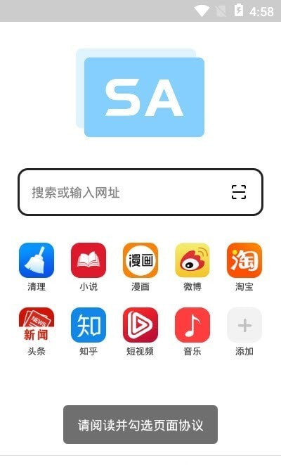 SA浏览器免费版截图3