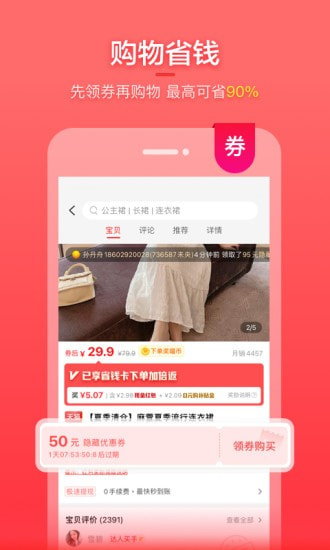 实惠喵app汉化版截图2