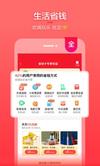 实惠喵app