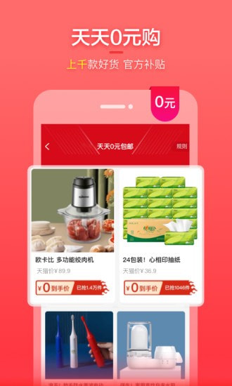 实惠喵app汉化版截图4