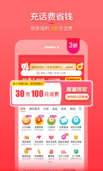 实惠喵app汉化版截图3