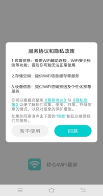 称心WiFi管家最新版截图3