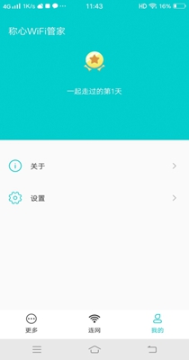 称心WiFi管家最新版截图2