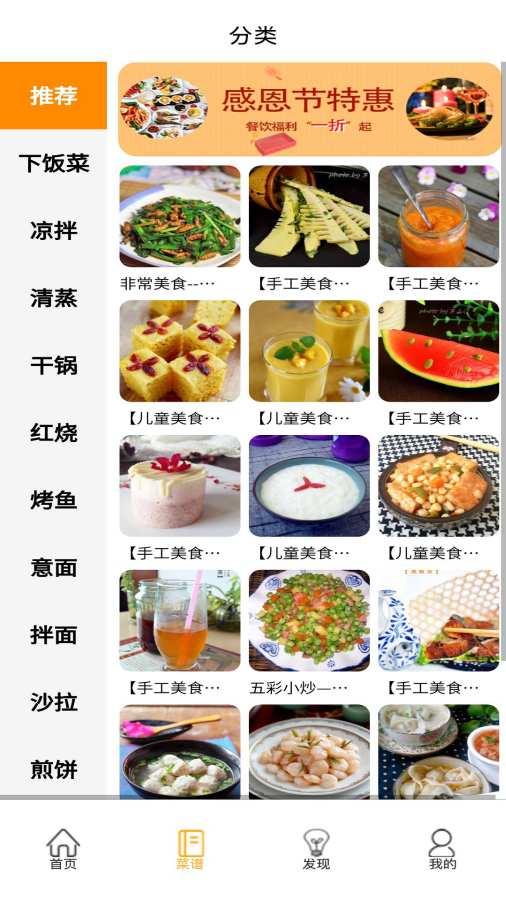 食谱小栈正式版截图3