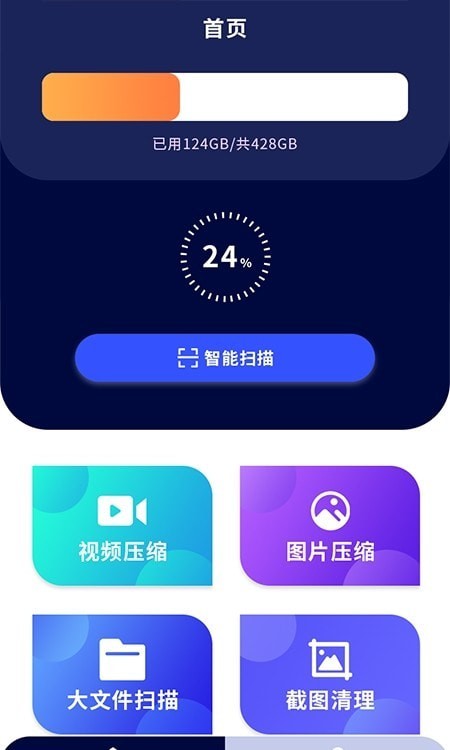 cleaner管家免费版截图3