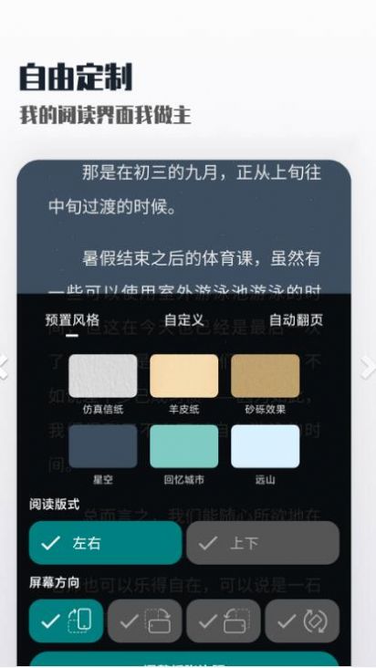 轻享阅去广告版截图4