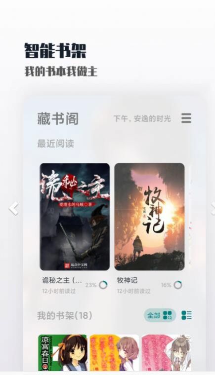 轻享阅去广告版截图2