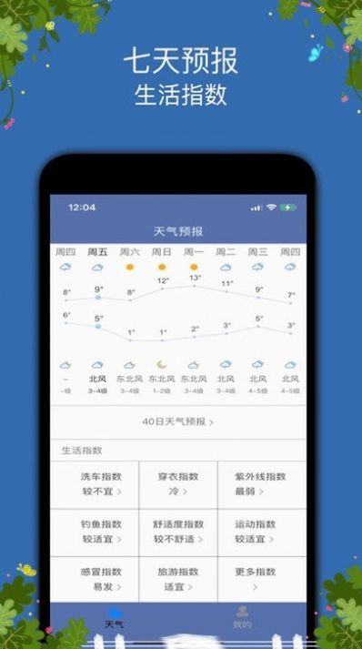 时时天气预报完整版截图2