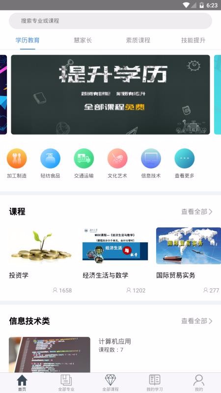 莞易学去广告版截图2