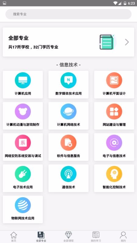 莞易学去广告版截图3