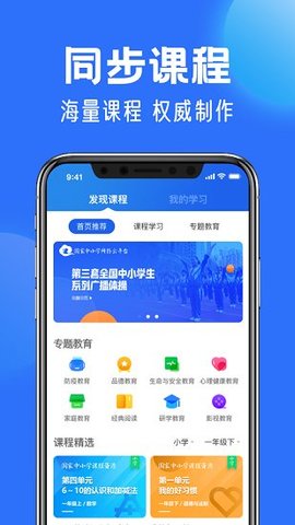 中小学云平台app官方免费版截图2