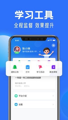 中小学云平台app官方免费版截图3