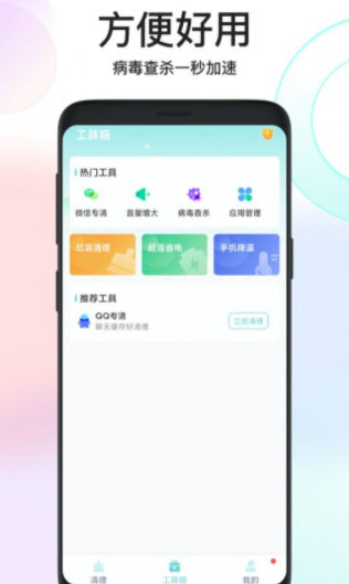 鸿运清理app正式版截图3