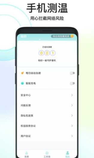 鸿运清理app正式版