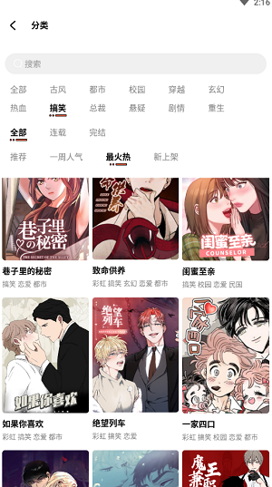 甜柚漫画app手机版截图3