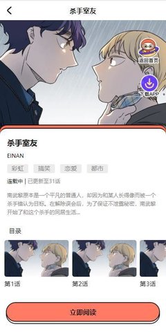 甜柚漫画app手机版截图4