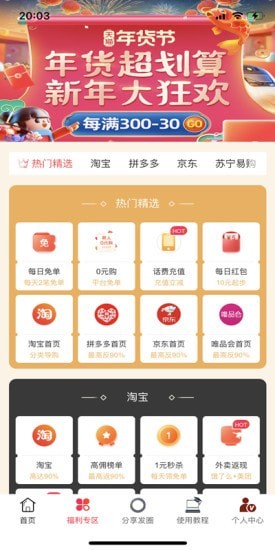 优购达人app官方版截图2