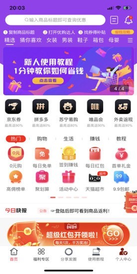 优购达人app官方版截图3