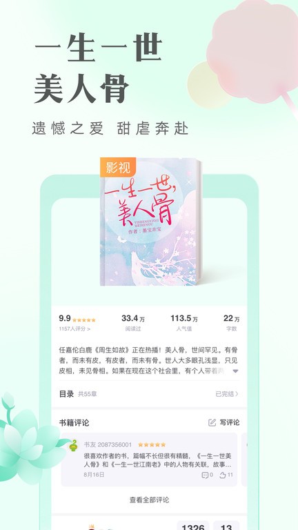 青豆小说最新版