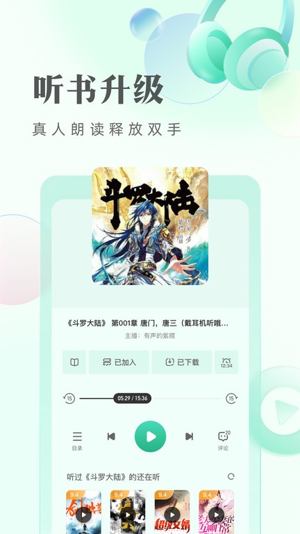 青豆小说最新版截图3