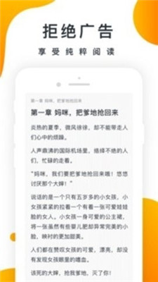 橘子小说免费版截图3