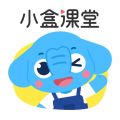 小盒课堂正式版