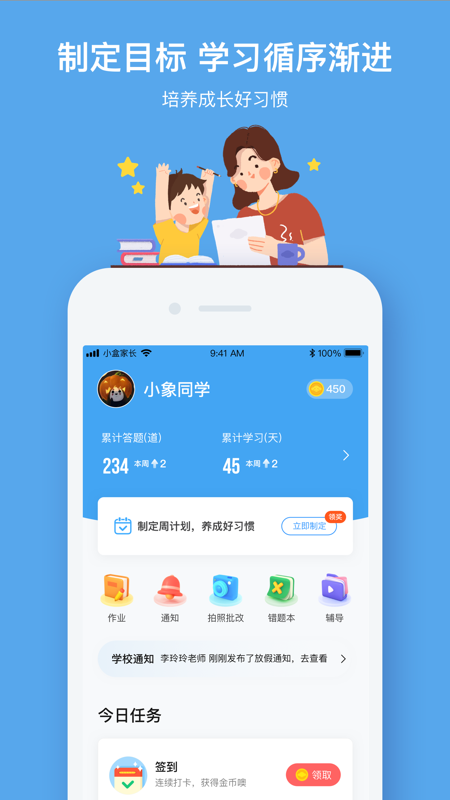 小盒课堂正式版截图3