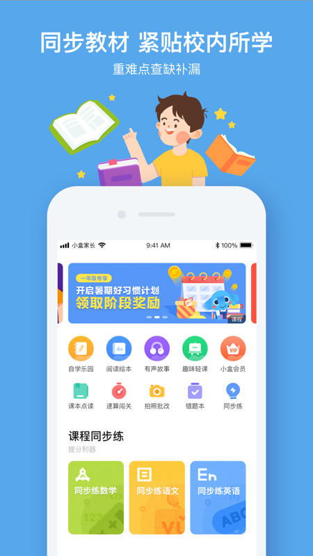 小盒课堂正式版截图4