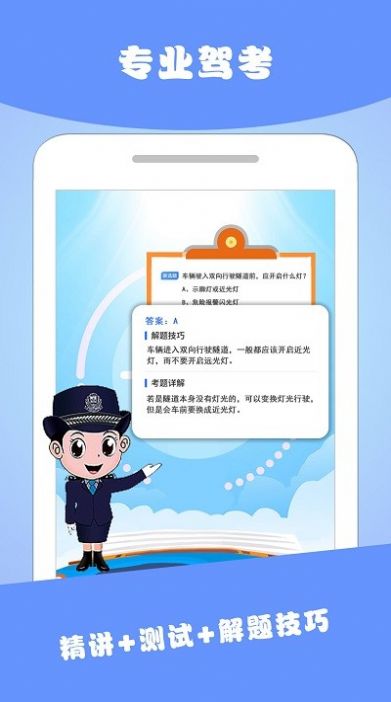 驾考ABC官方版截图2