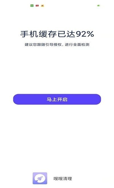 嗖嗖清理汉化版截图2