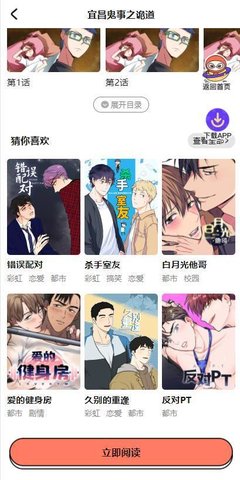 甜柚漫画官方版免费截图2