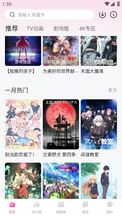 次元城动漫app精简版截图5