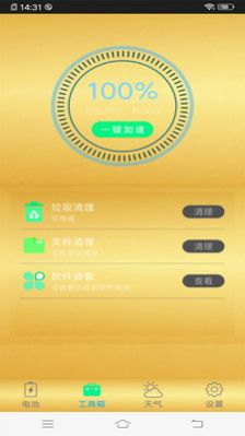 智能手机清理管家APP2022精简版截图3