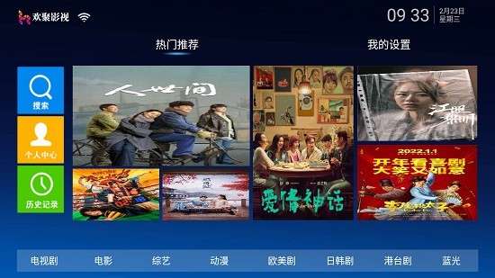 欢聚影院TV免费观看官方版截图2