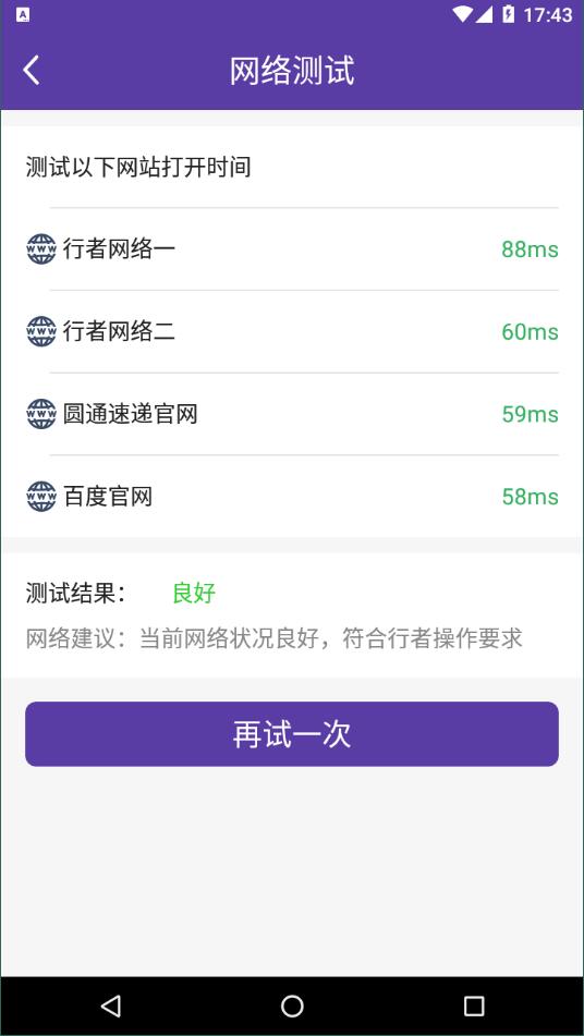 圆通行者app