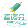 GRE3000词官方版