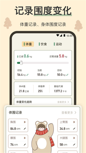 小熊体重新版