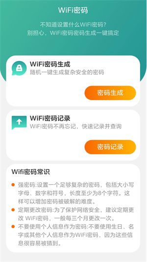 五福WiFi手机版