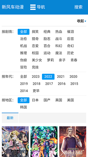 新风车动漫手机版