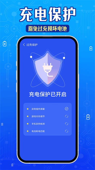超神电池管家新版