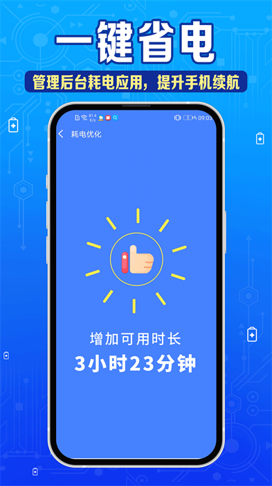 超神电池管家新版