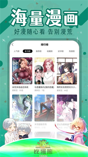 比漫熊漫画官方版