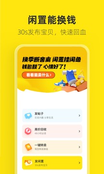 闲鱼网二手网官网安装汉化版截图3