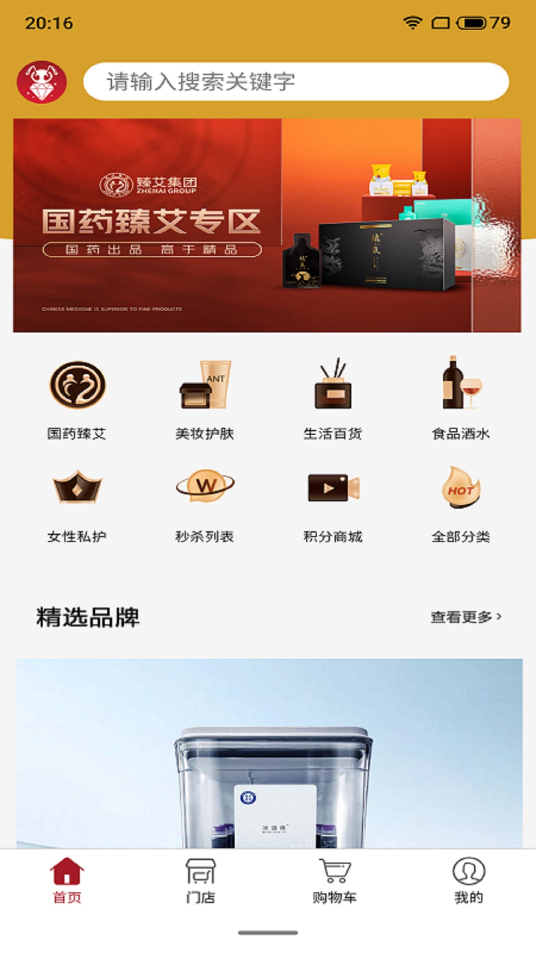 臻蚁集品最新版截图3